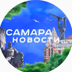 Новости Самары -  Самара life