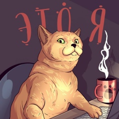 Это я
