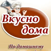 Вкусно дома!❤ - Простые рецепты