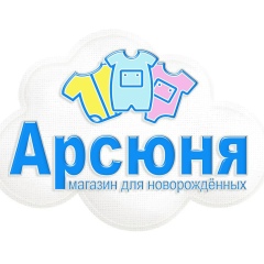 Детский магазин «Арсюня»