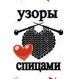 Вязание Узоры спицами