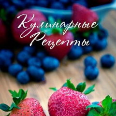 Кулин@рные Рецепты