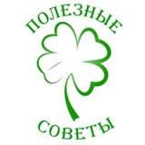 Полезные советы