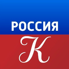 Телеканал "Россия-Культура"