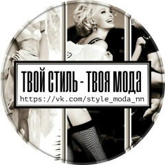 Твой стиль - Твоя мода 2025