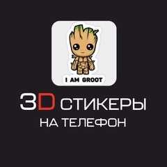 3D стикеры c фото на телефон | Kiwanoprint