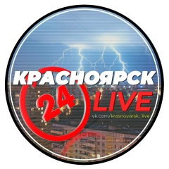 Красноярск