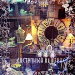 Интерьер, дизайн, вдохновение Доступный Прованс®