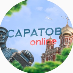 Саратов онлайн