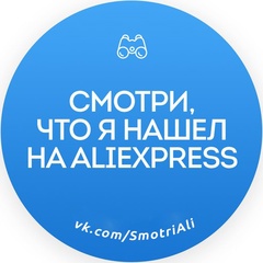 Смотри, что я нашел на AliExpress