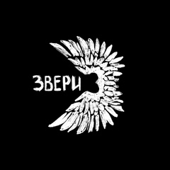 ЗВЕРИ