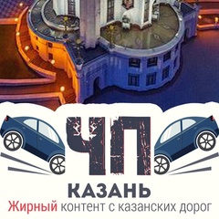 ЧП | ДТП Казань