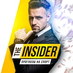 The Insider | Прогнозы на спорт | Ставки