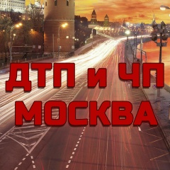 ДТП и ЧП  Москва и МО  МСК