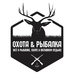 ОХОТА И РЫБАЛКА