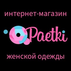 Интернет-магазин женской одежды "Paetki"