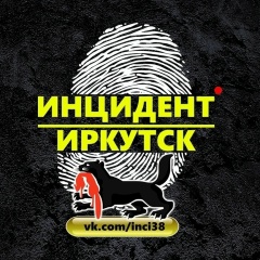 Инцидент | Иркутск