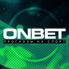 Прогнозы на спорт | OnBet | Договорные матчи