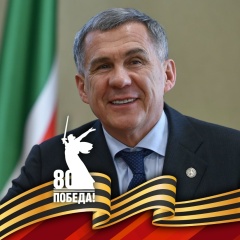 Рустам Минниханов